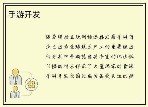 手游开发