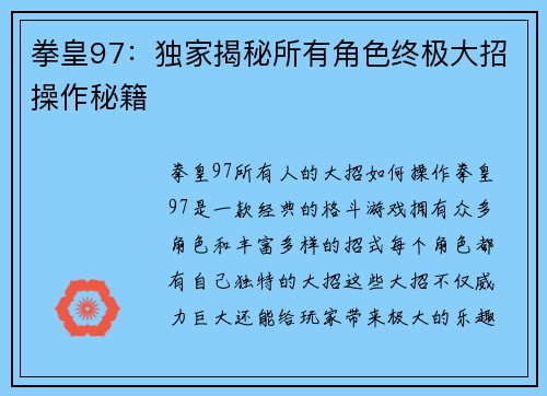 拳皇97：独家揭秘所有角色终极大招操作秘籍