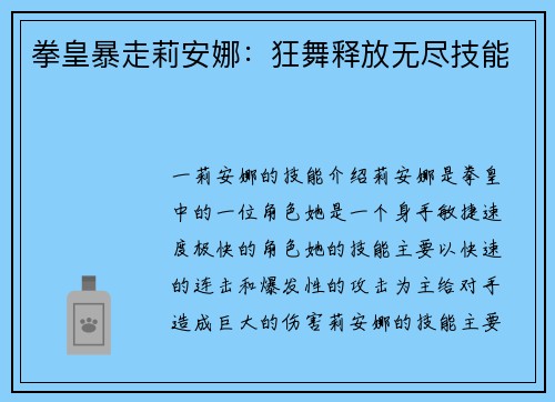 拳皇暴走莉安娜：狂舞释放无尽技能