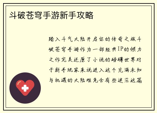 斗破苍穹手游新手攻略