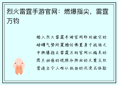 烈火雷霆手游官网：燃爆指尖，雷霆万钧