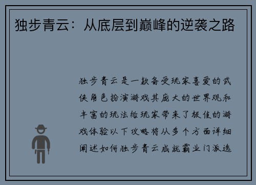 独步青云：从底层到巅峰的逆袭之路