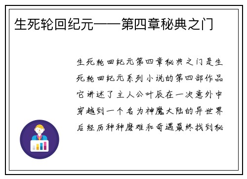 生死轮回纪元——第四章秘典之门