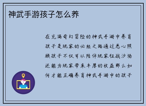 神武手游孩子怎么养