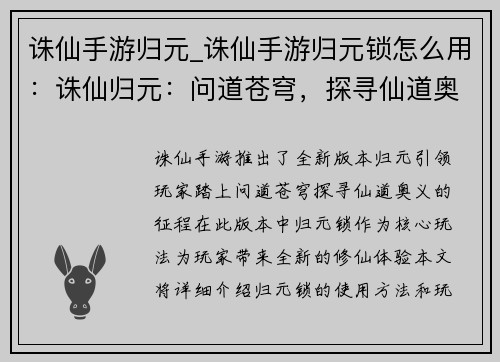 诛仙手游归元_诛仙手游归元锁怎么用：诛仙归元：问道苍穹，探寻仙道奥义