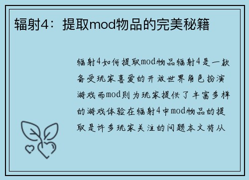 辐射4：提取mod物品的完美秘籍