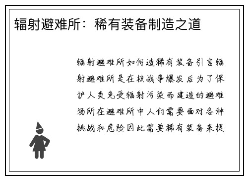 辐射避难所：稀有装备制造之道