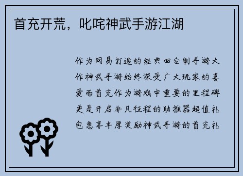 首充开荒，叱咤神武手游江湖