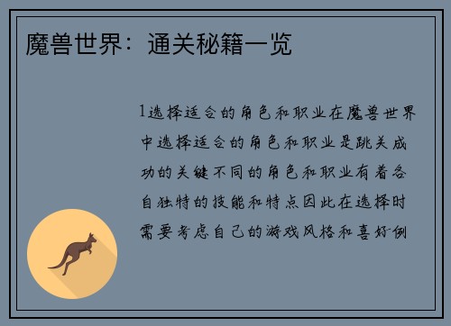 魔兽世界：通关秘籍一览